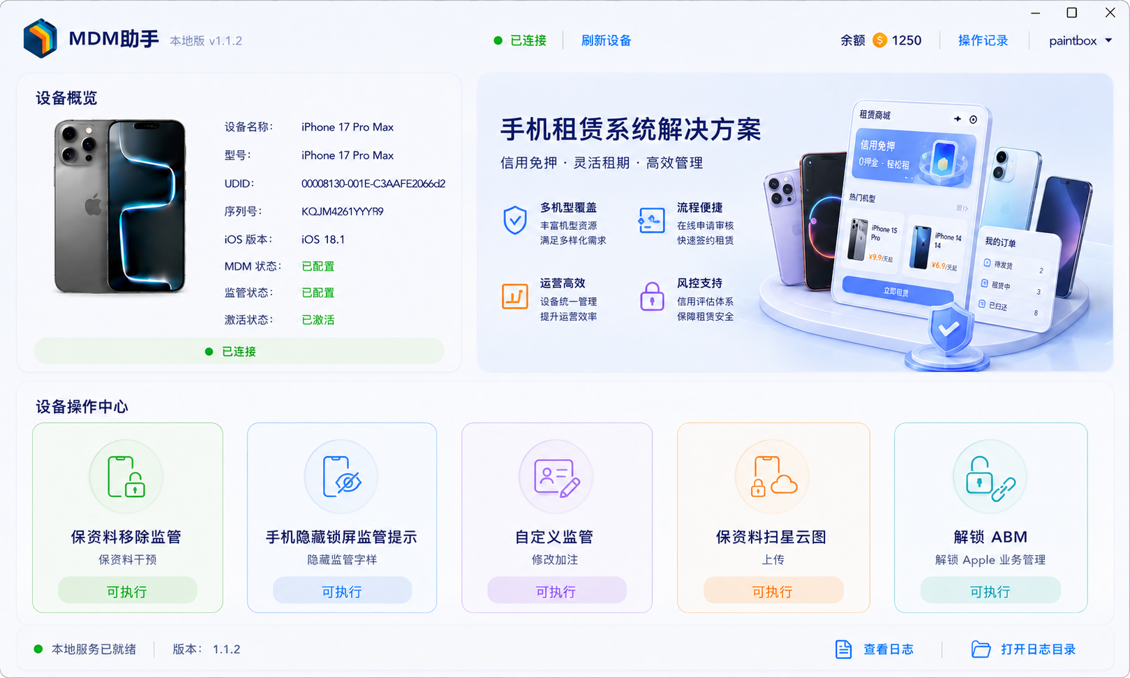 安装并启动软件